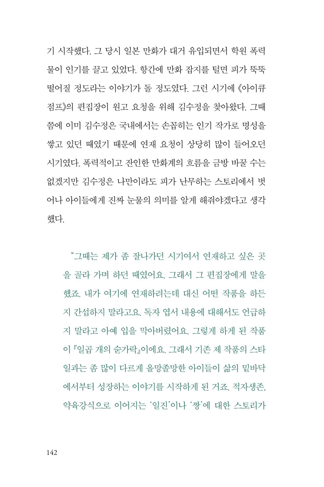 만화가 휴먼 라이브러리_김수정 142페이지