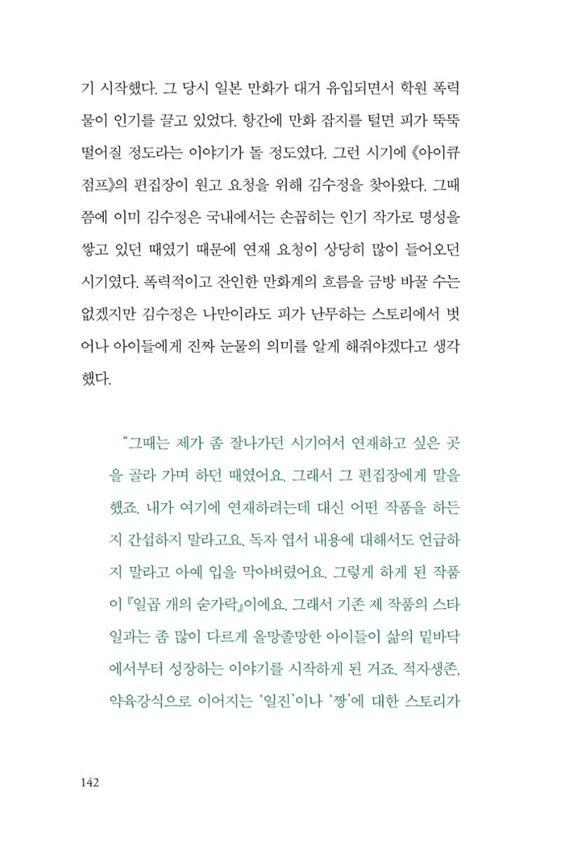 만화가 휴먼 라이브러리_김수정 142페이지