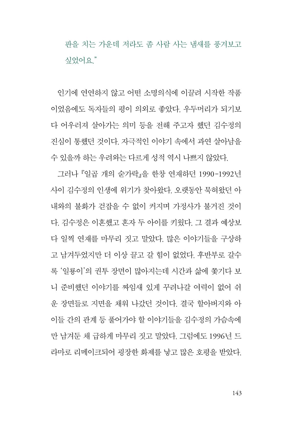만화가 휴먼 라이브러리_김수정 143페이지