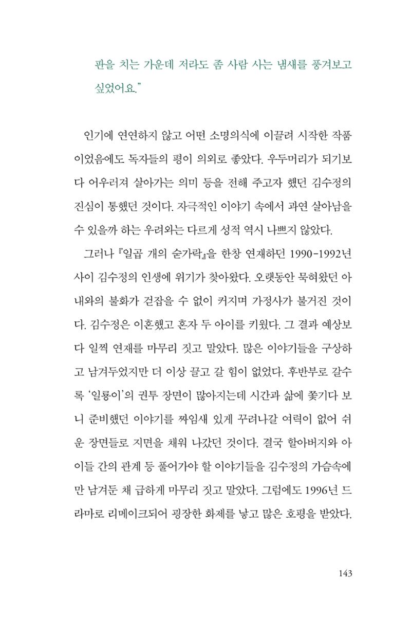만화가 휴먼 라이브러리_김수정 143페이지