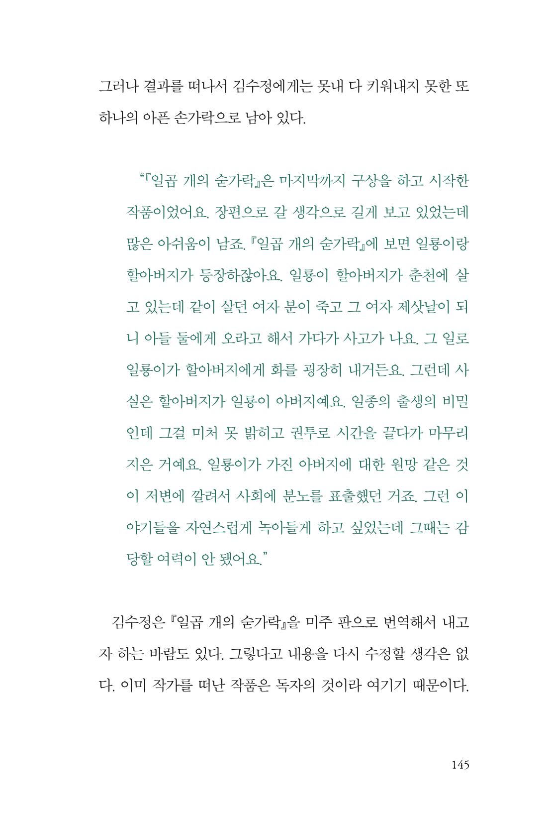 만화가 휴먼 라이브러리_김수정 145페이지