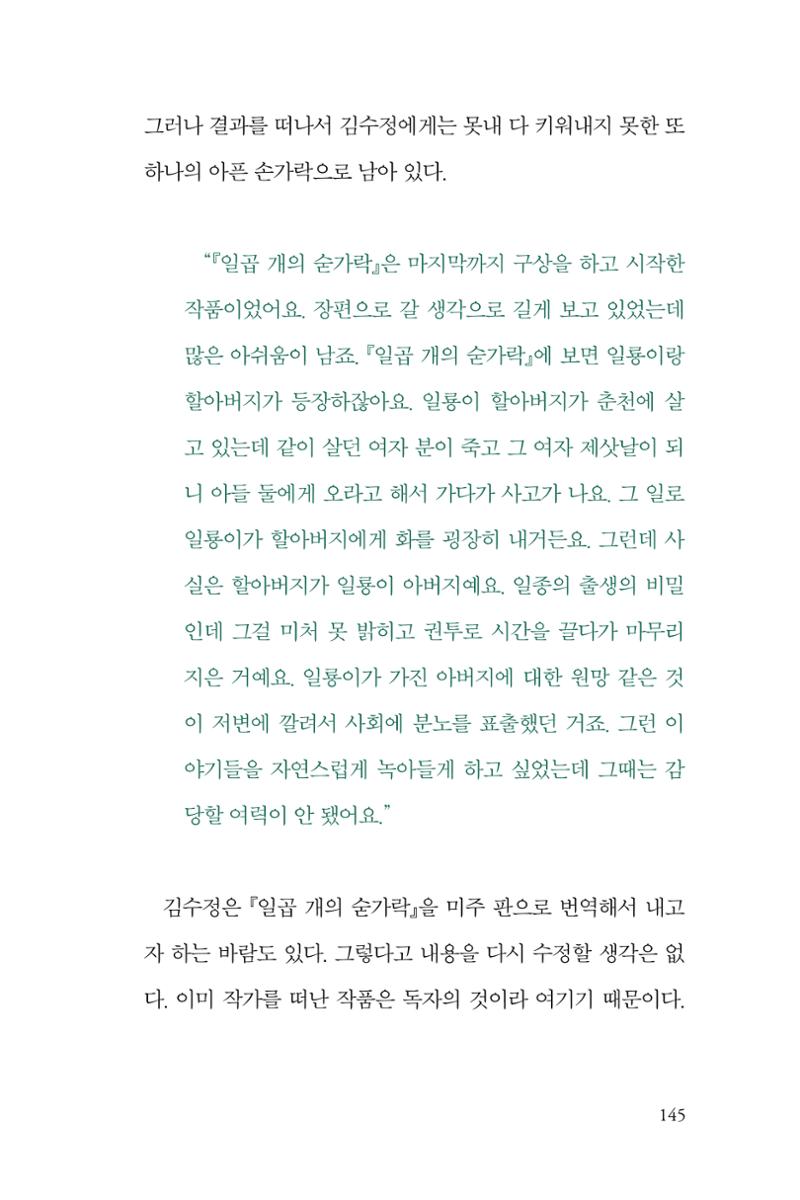 만화가 휴먼 라이브러리_김수정 145페이지