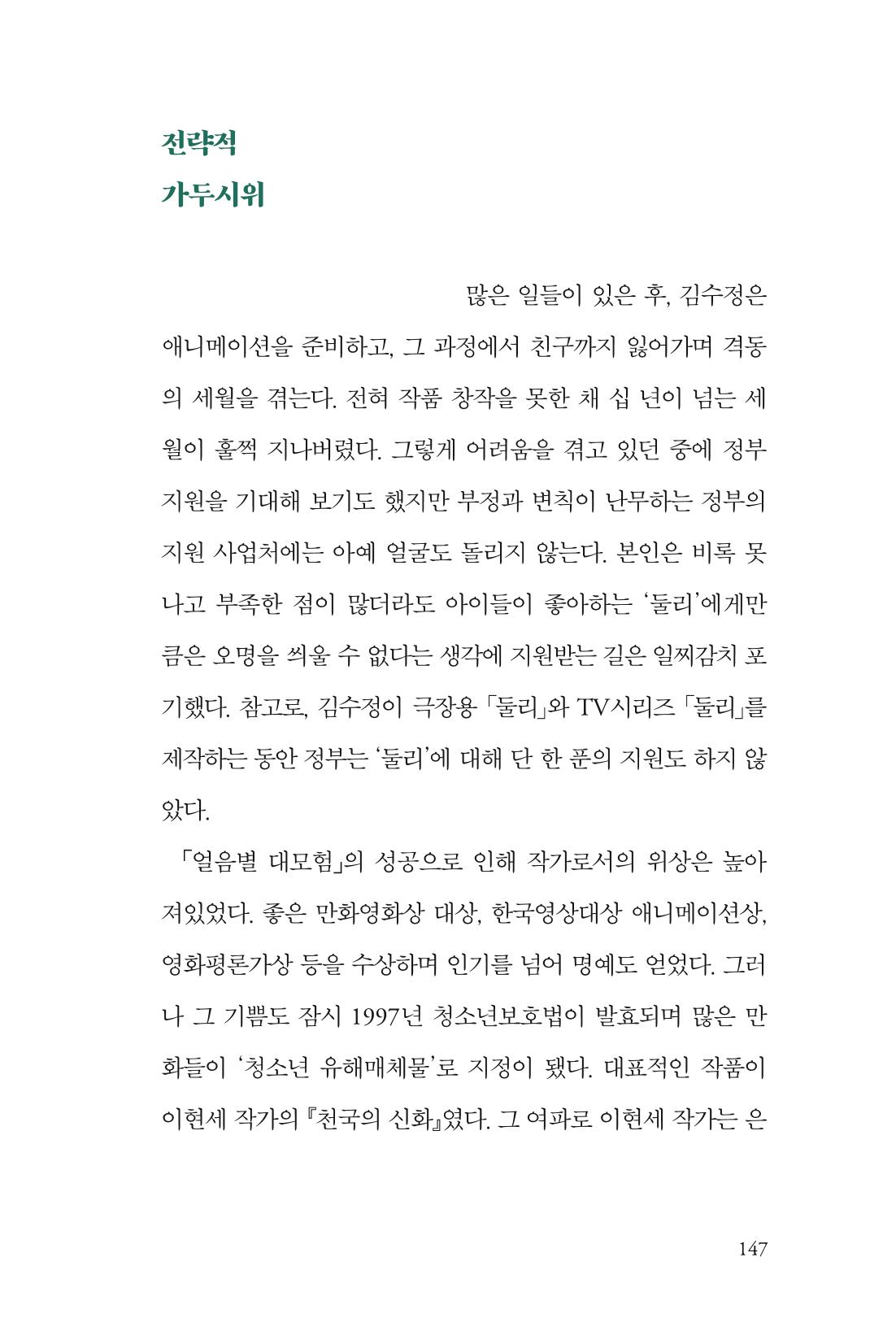 만화가 휴먼 라이브러리_김수정 147페이지