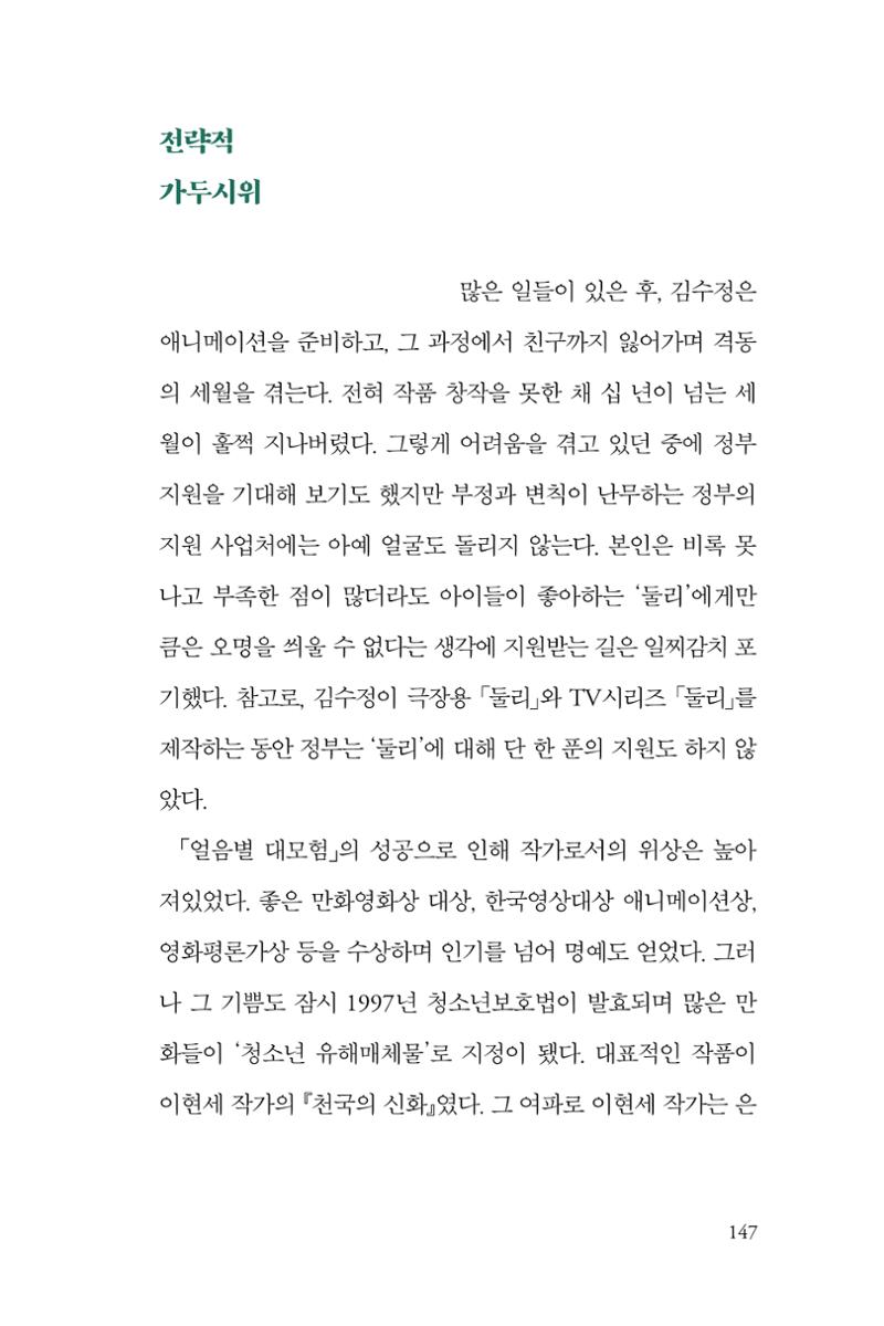 만화가 휴먼 라이브러리_김수정 147페이지