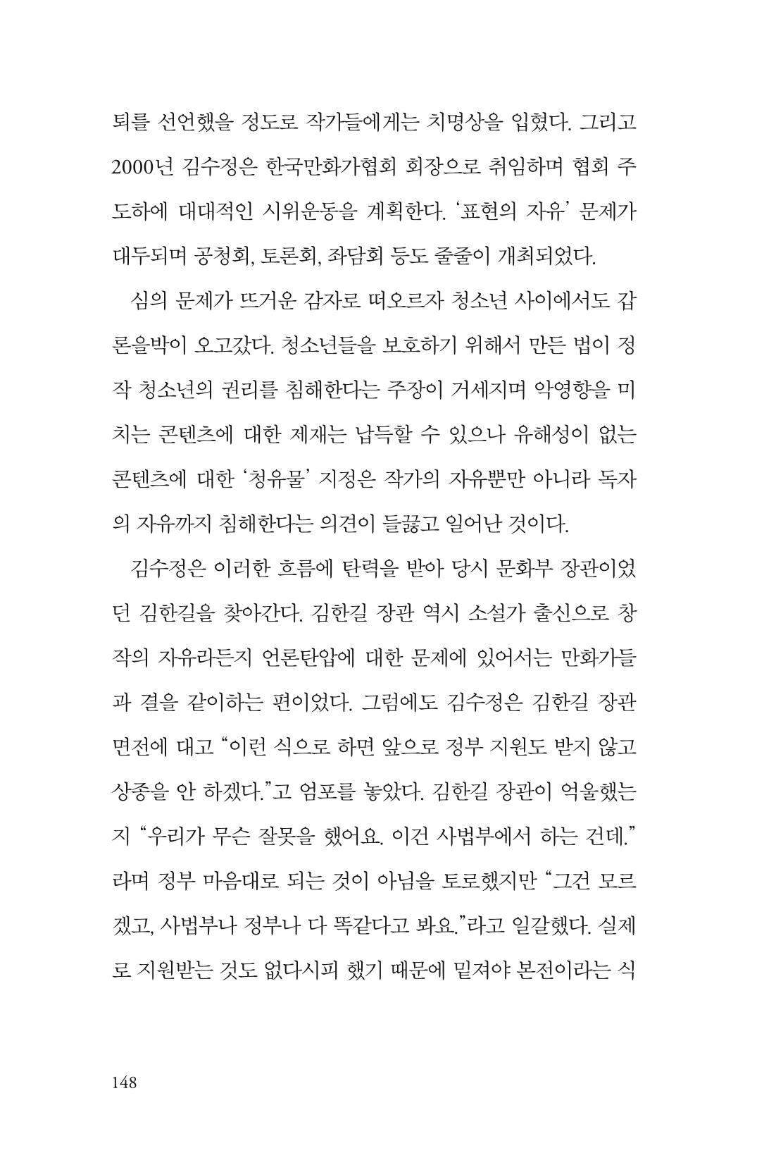 만화가 휴먼 라이브러리_김수정 148페이지