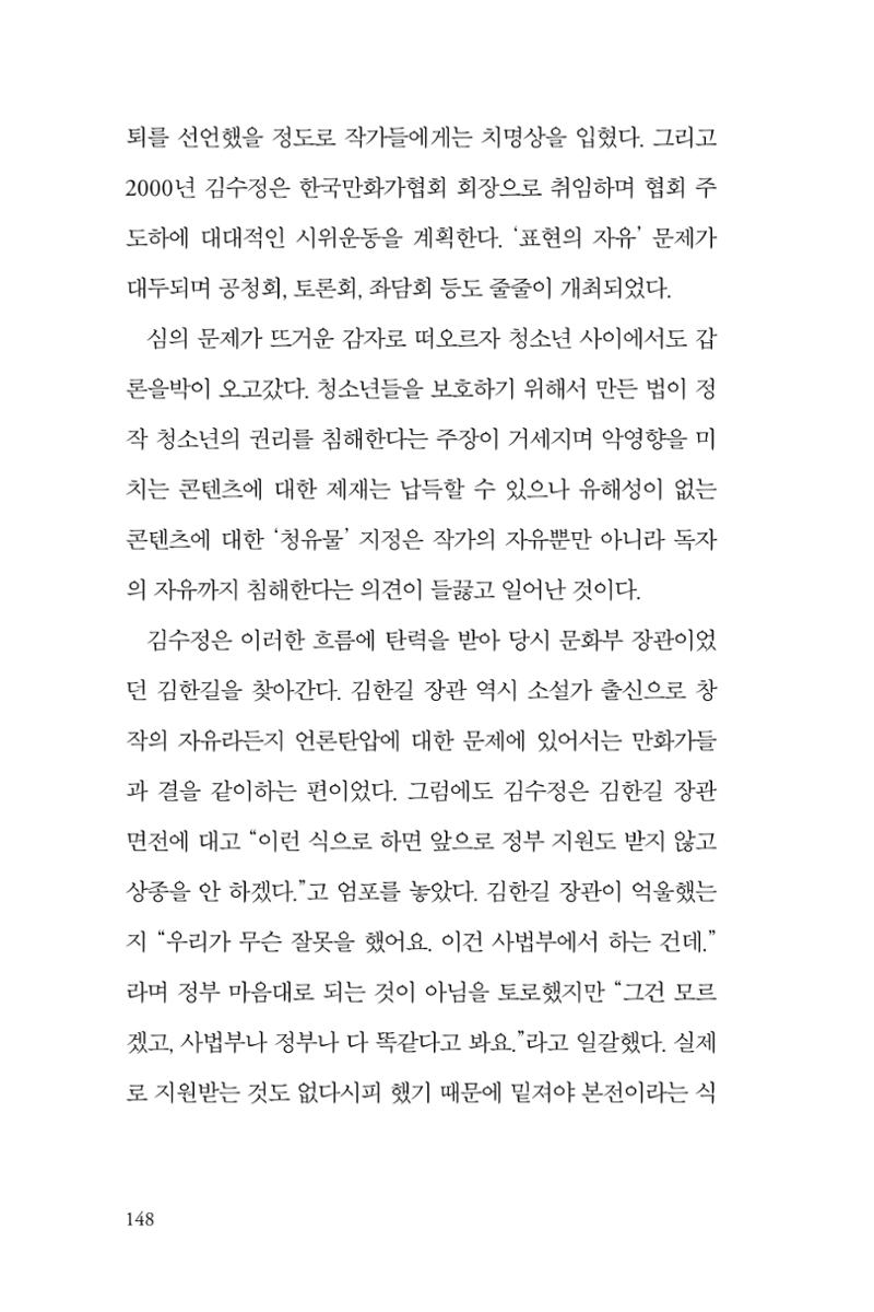 만화가 휴먼 라이브러리_김수정 148페이지