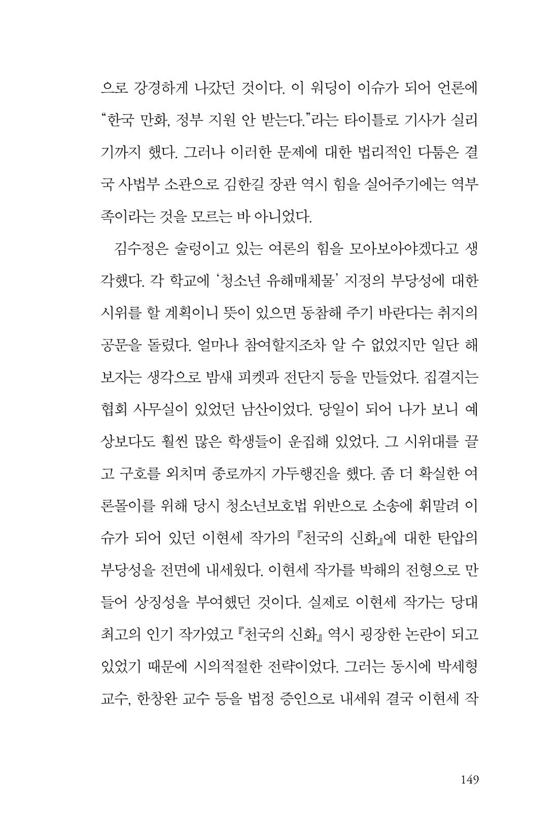 만화가 휴먼 라이브러리_김수정 149페이지