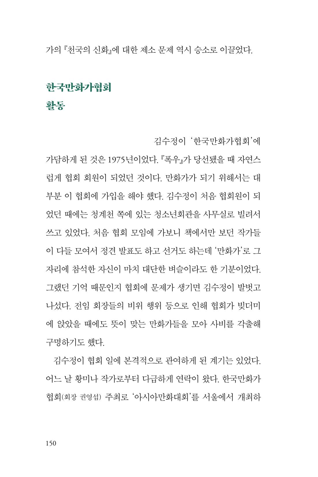 만화가 휴먼 라이브러리_김수정 150페이지