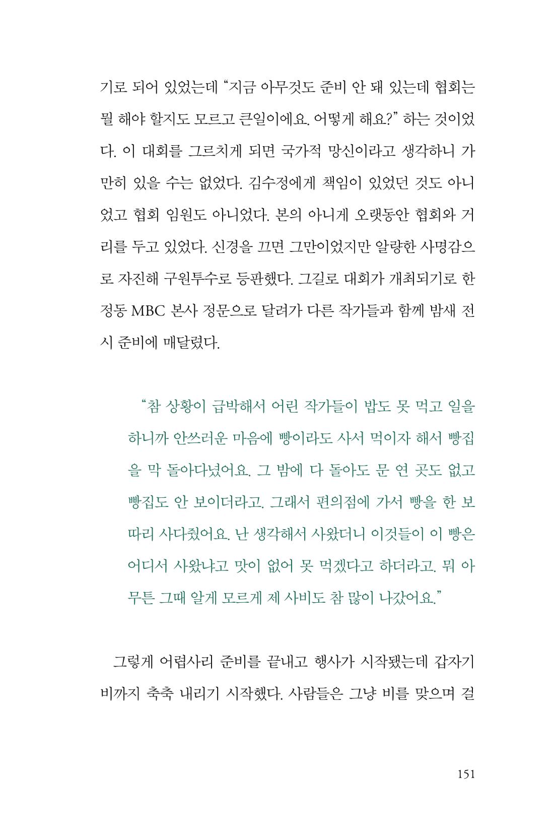 만화가 휴먼 라이브러리_김수정 151페이지