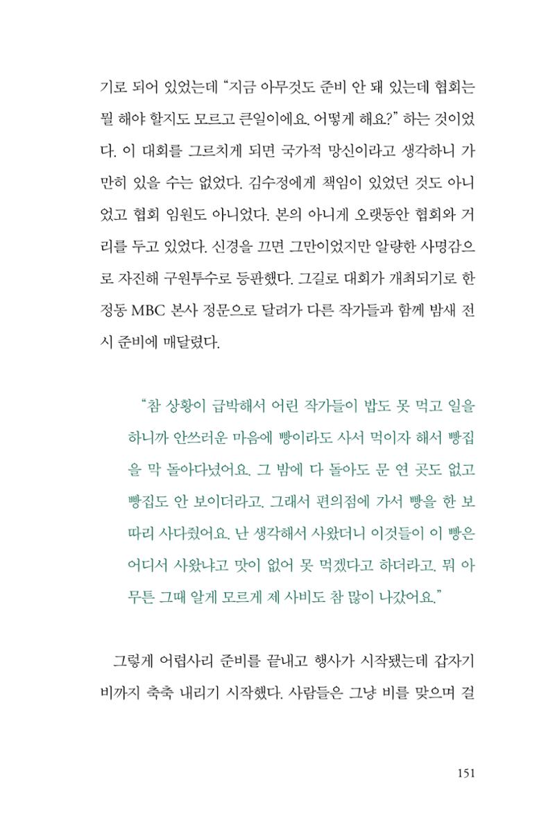 만화가 휴먼 라이브러리_김수정 151페이지