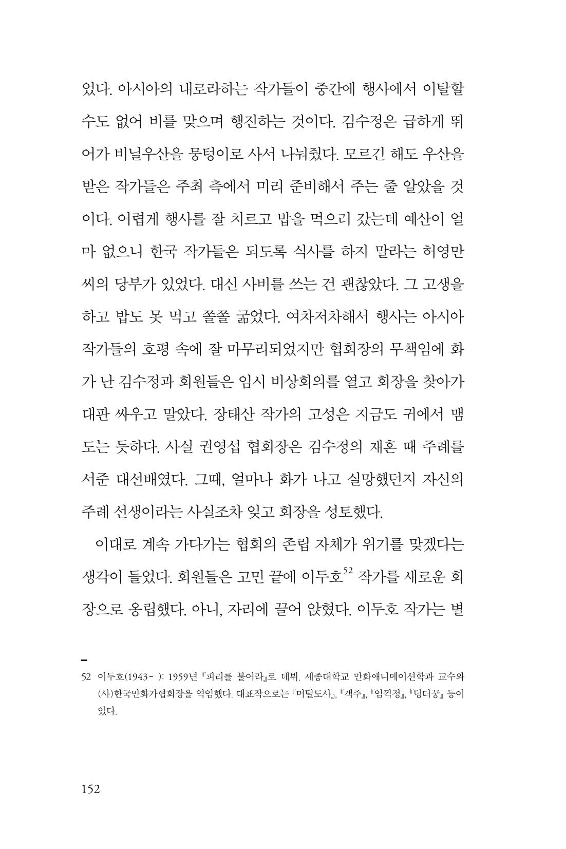 만화가 휴먼 라이브러리_김수정 152페이지