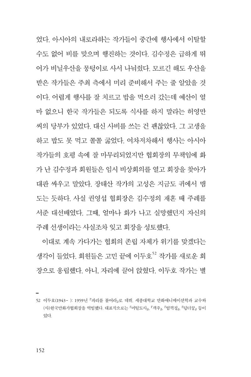만화가 휴먼 라이브러리_김수정 152페이지