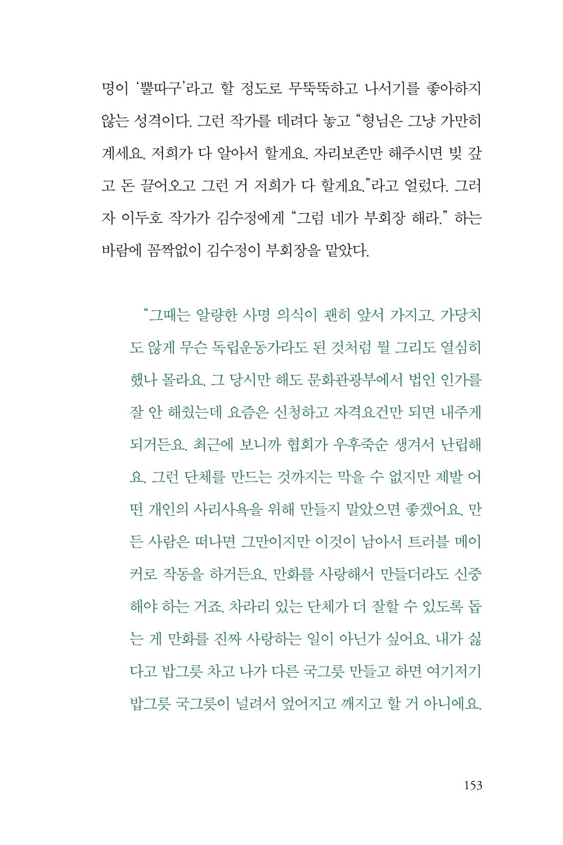만화가 휴먼 라이브러리_김수정 153페이지