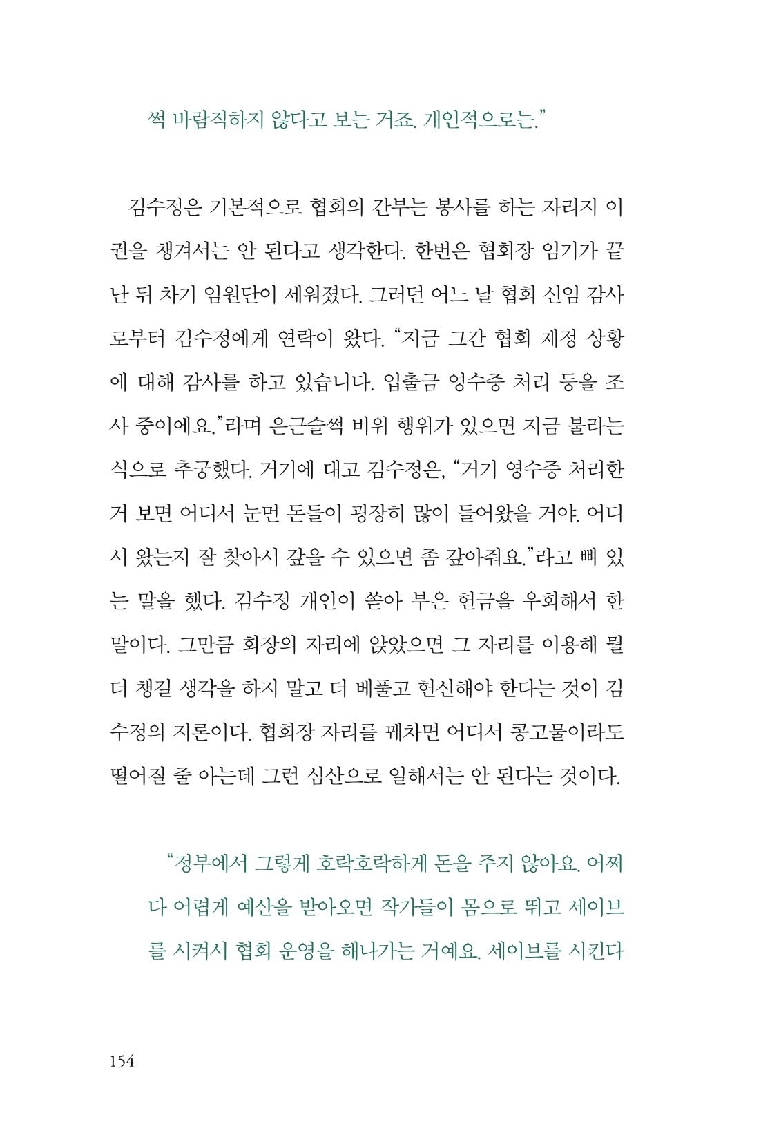 만화가 휴먼 라이브러리_김수정 154페이지