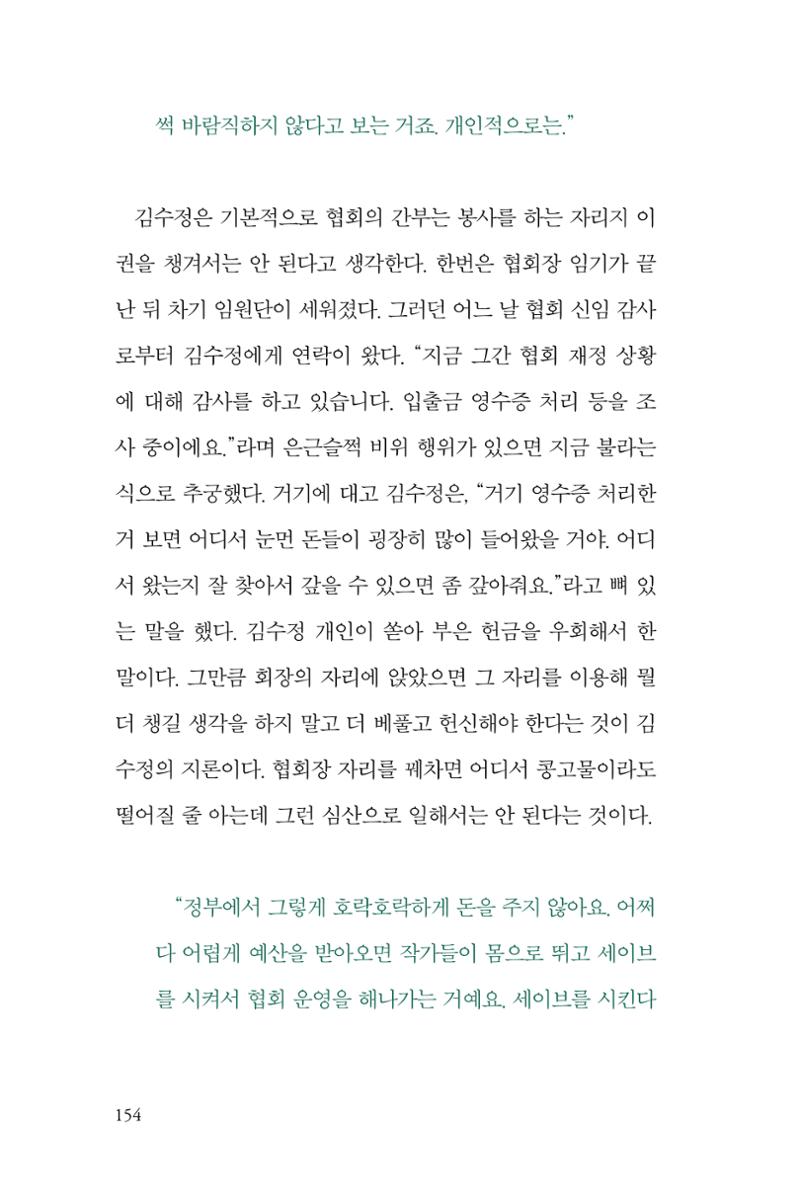 만화가 휴먼 라이브러리_김수정 154페이지