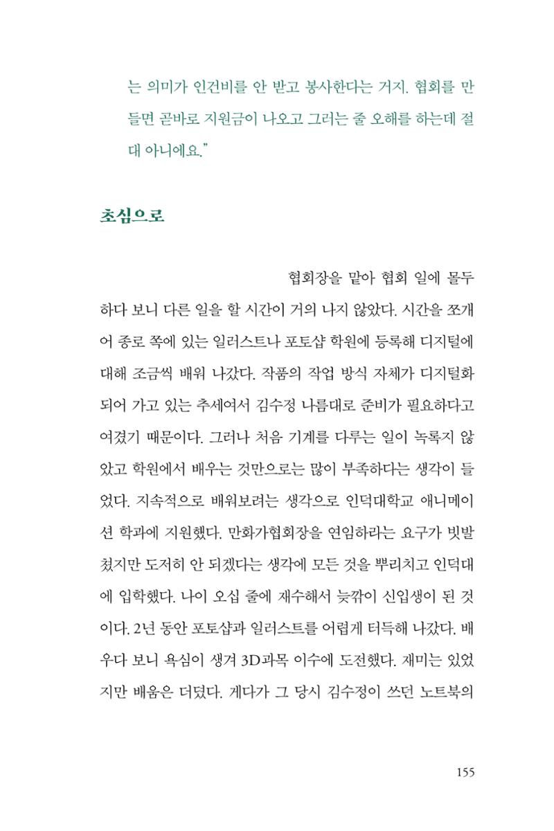 만화가 휴먼 라이브러리_김수정 155페이지