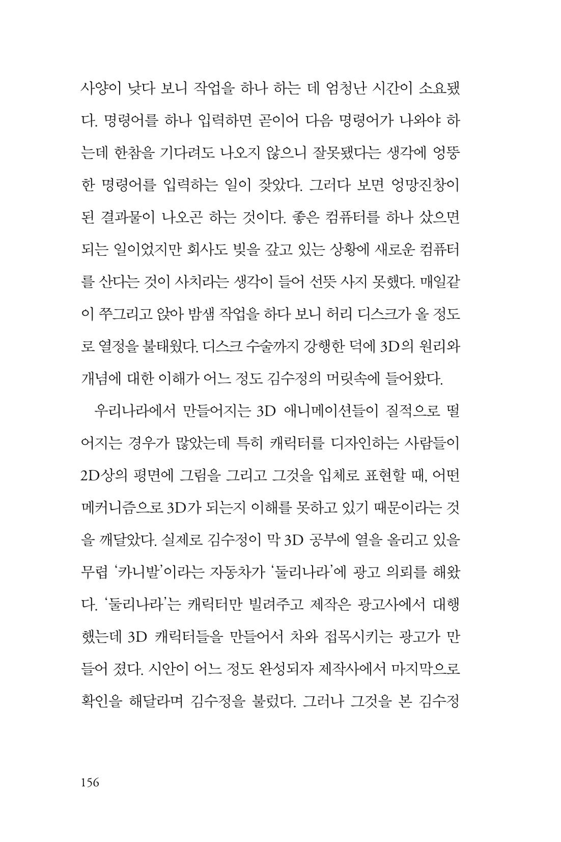 만화가 휴먼 라이브러리_김수정 156페이지