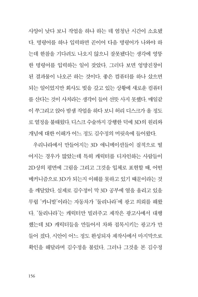 만화가 휴먼 라이브러리_김수정 156페이지