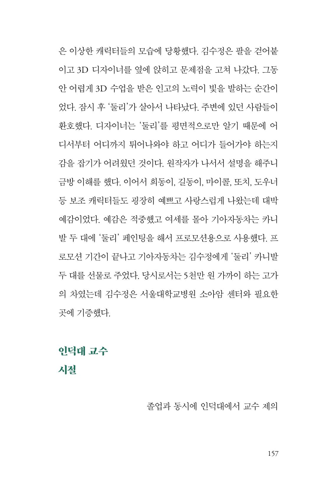 만화가 휴먼 라이브러리_김수정 157페이지