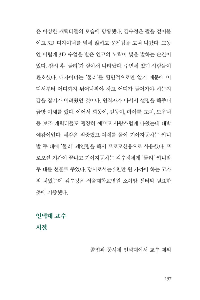 만화가 휴먼 라이브러리_김수정 157페이지