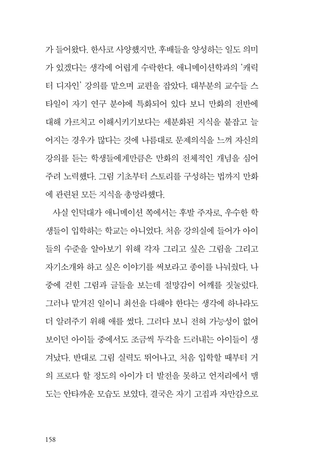 만화가 휴먼 라이브러리_김수정 158페이지