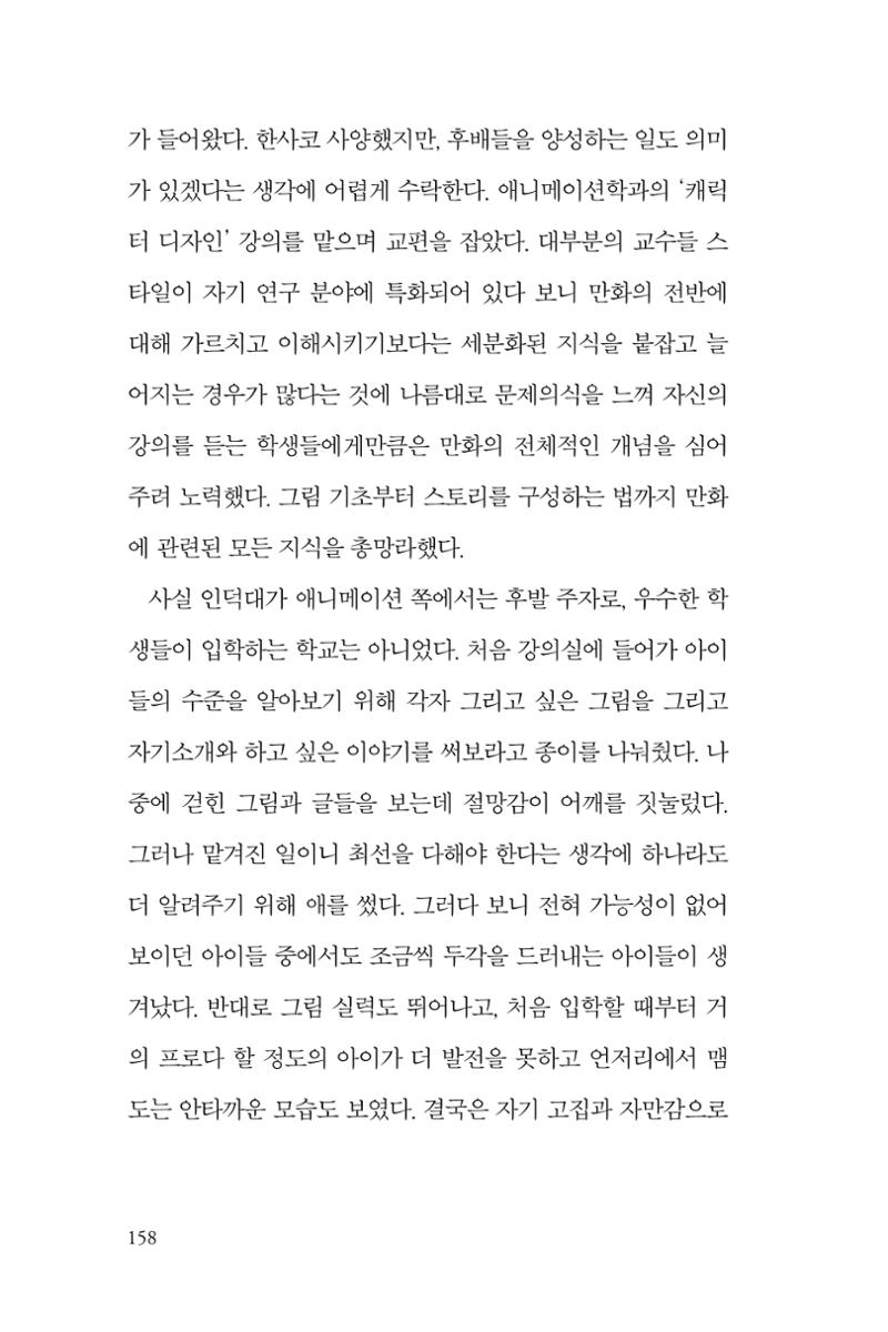 만화가 휴먼 라이브러리_김수정 158페이지