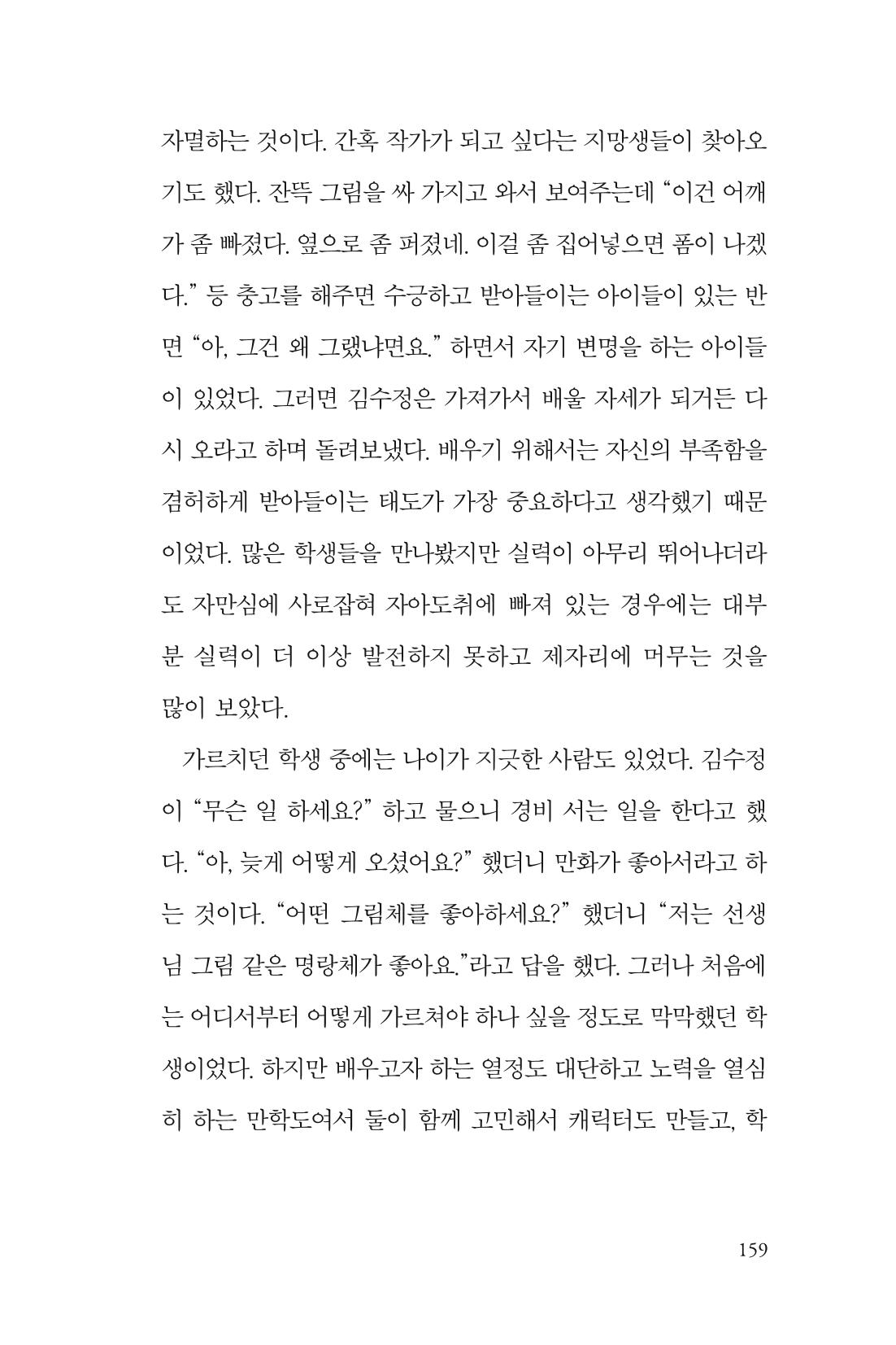만화가 휴먼 라이브러리_김수정 159페이지