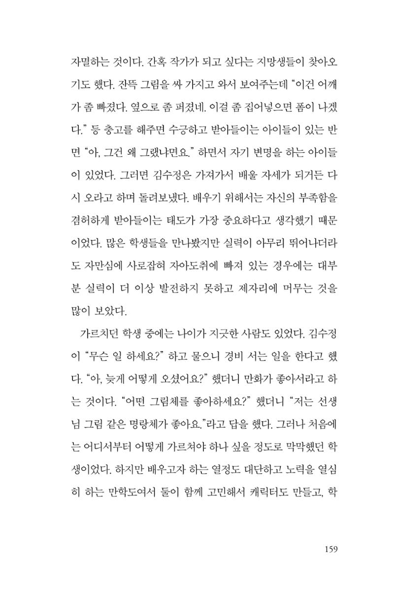 만화가 휴먼 라이브러리_김수정 159페이지
