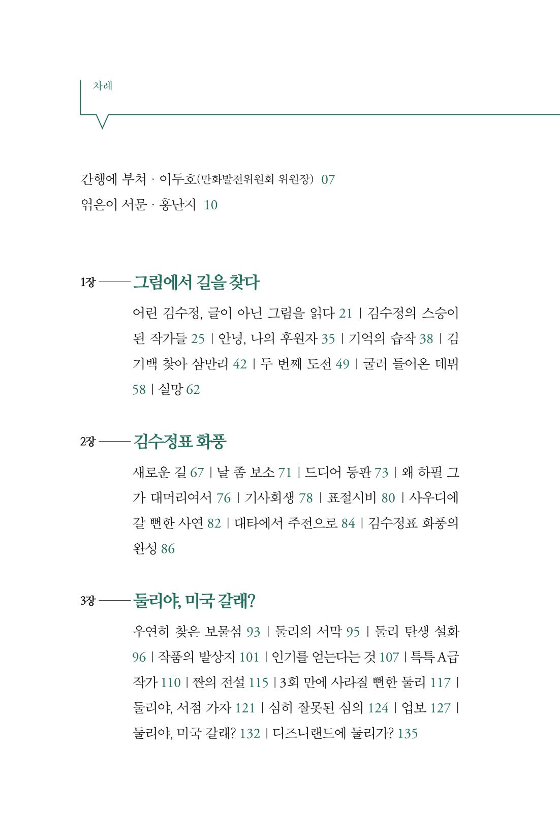 만화가 휴먼 라이브러리_김수정 16페이지