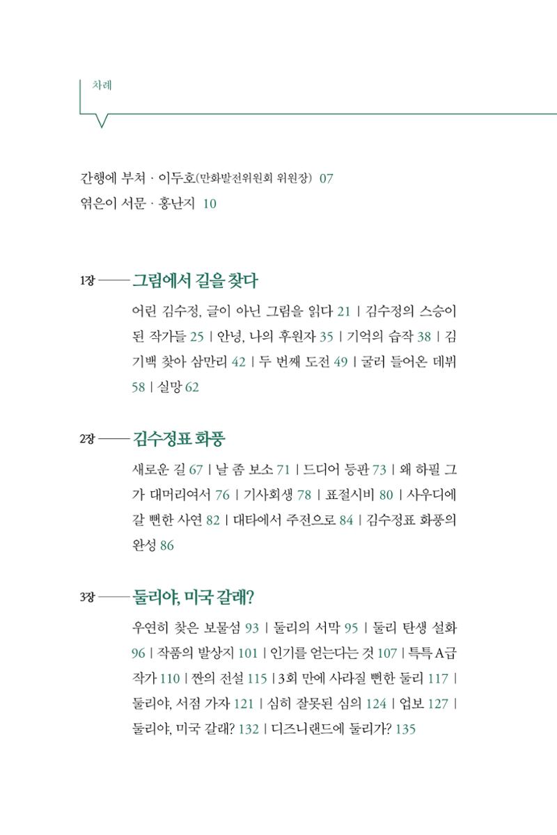 만화가 휴먼 라이브러리_김수정 16페이지
