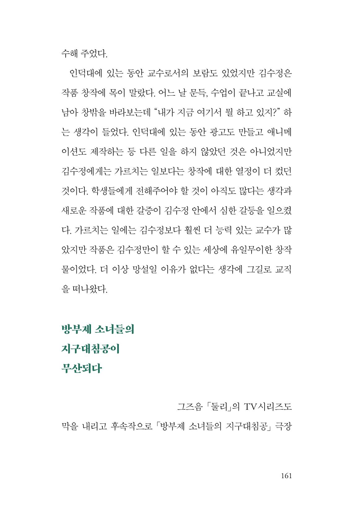 만화가 휴먼 라이브러리_김수정 161페이지