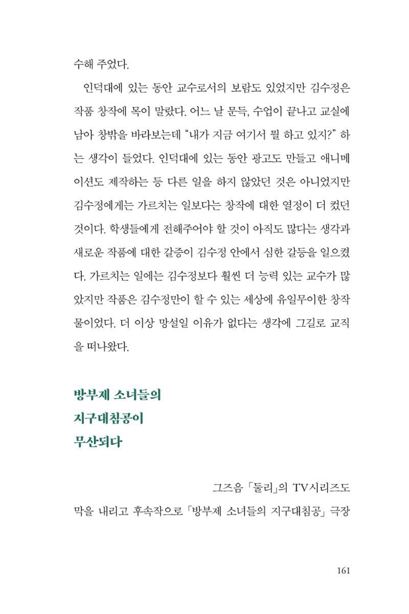 만화가 휴먼 라이브러리_김수정 161페이지