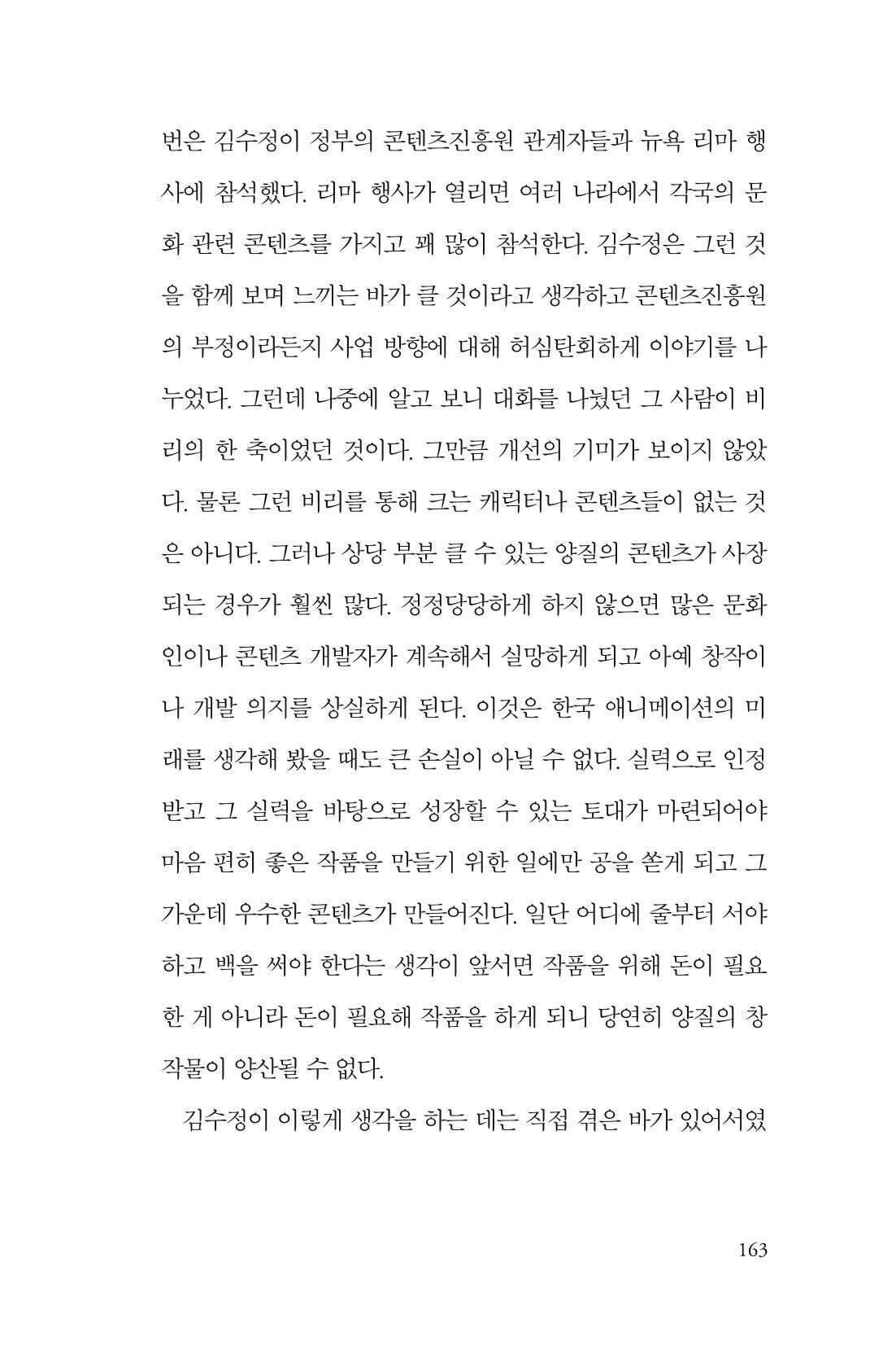 만화가 휴먼 라이브러리_김수정 163페이지