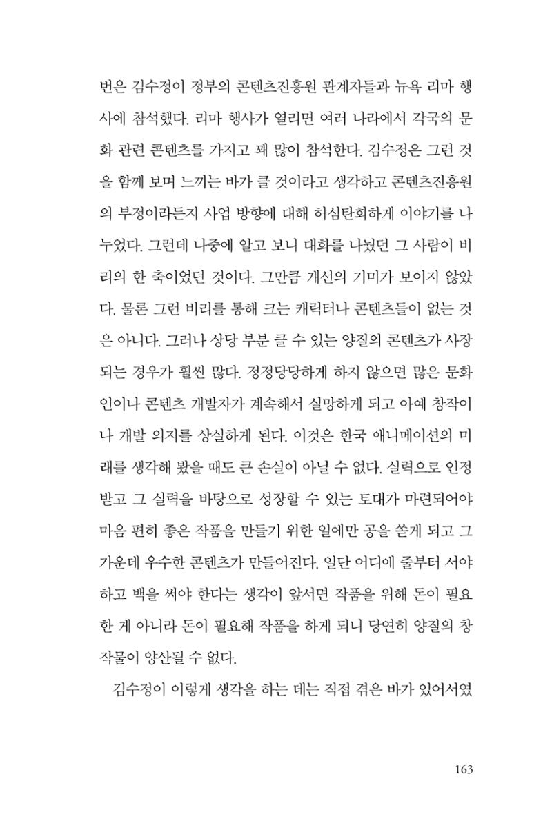 만화가 휴먼 라이브러리_김수정 163페이지