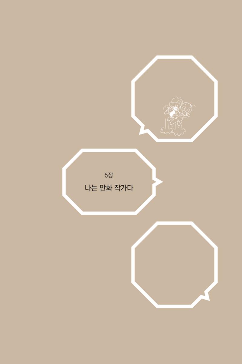 만화가 휴먼 라이브러리_김수정 165페이지