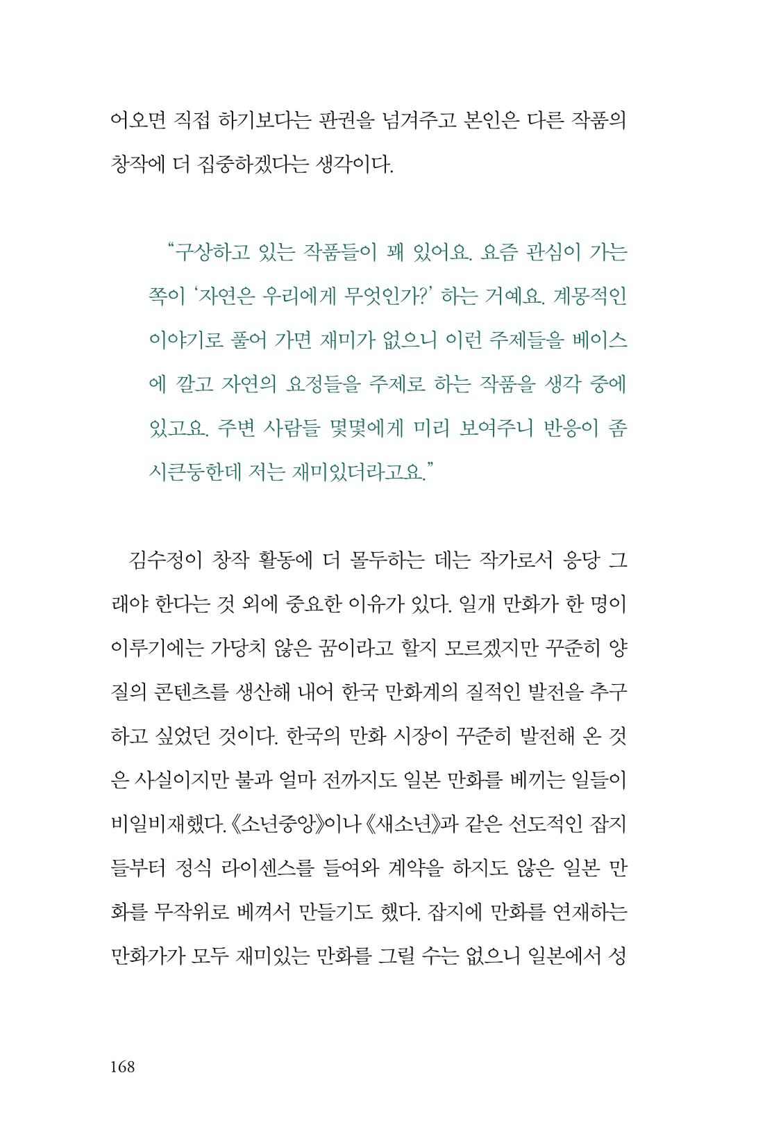 만화가 휴먼 라이브러리_김수정 168페이지