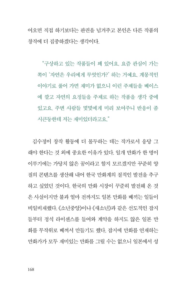 만화가 휴먼 라이브러리_김수정 168페이지