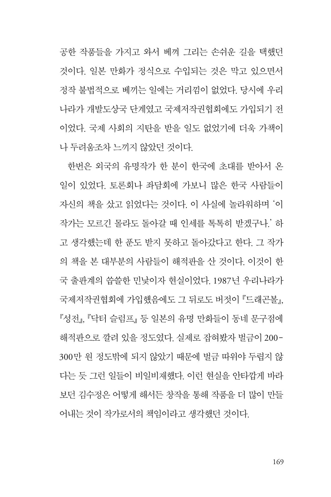 만화가 휴먼 라이브러리_김수정 169페이지