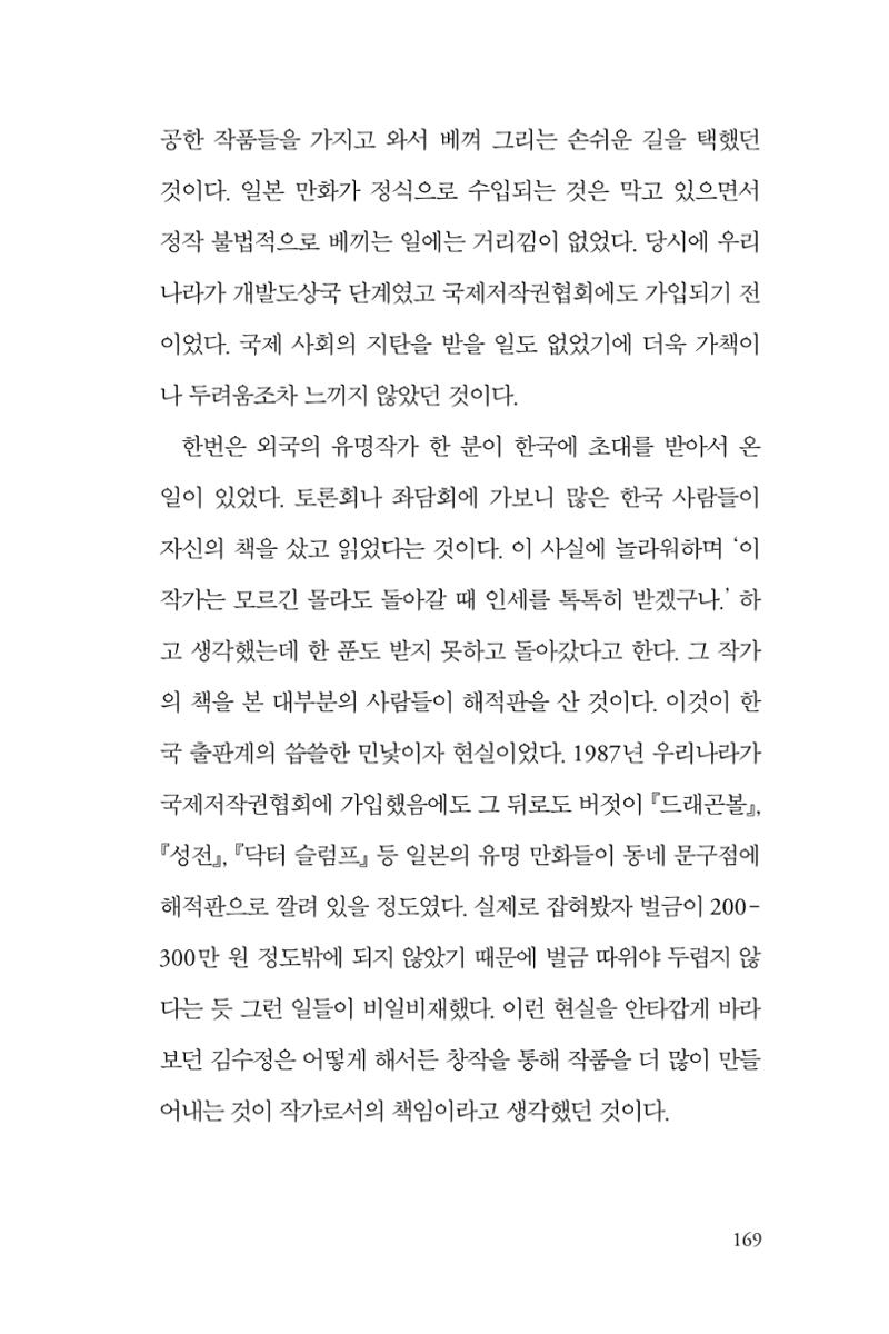 만화가 휴먼 라이브러리_김수정 169페이지