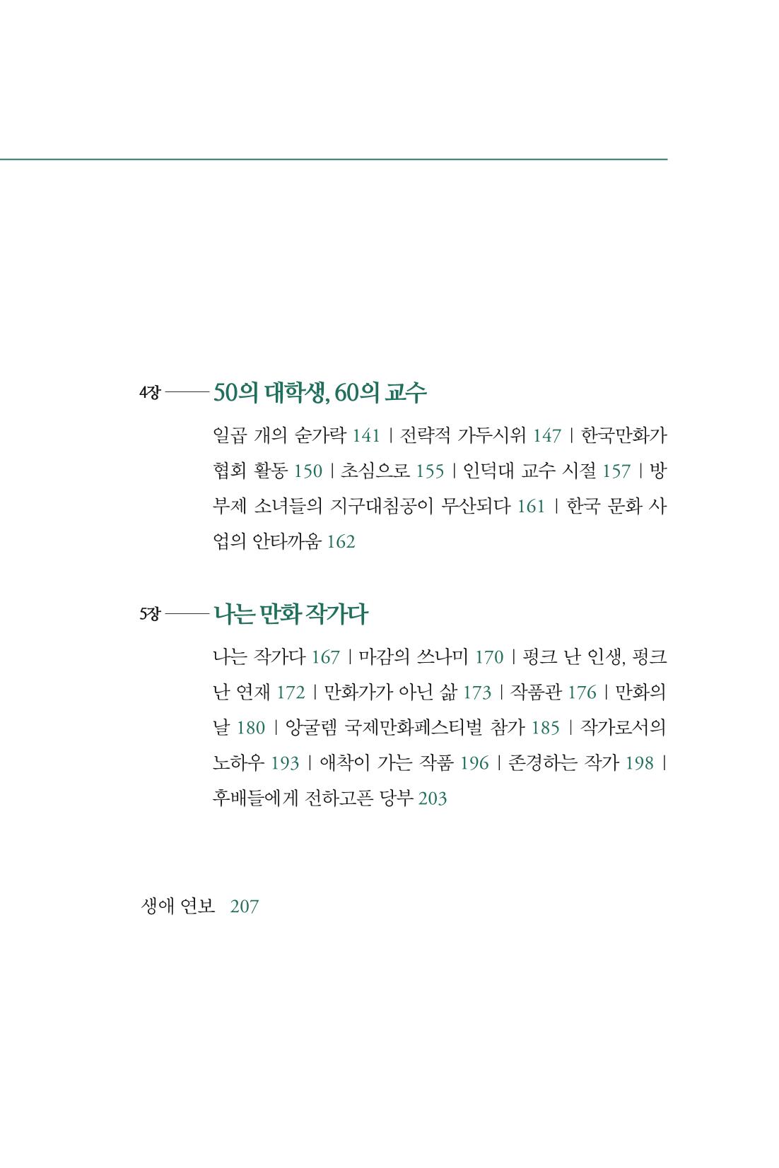 만화가 휴먼 라이브러리_김수정 17페이지