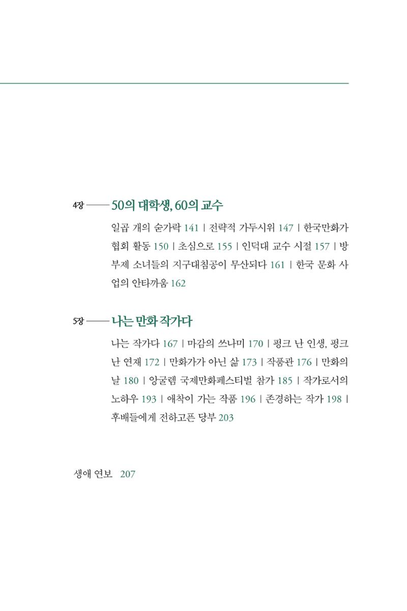 만화가 휴먼 라이브러리_김수정 17페이지