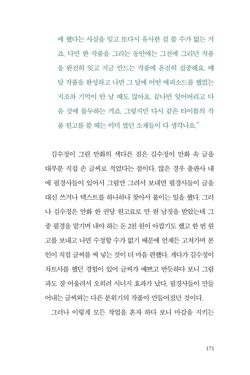 만화가 휴먼 라이브러리_김수정 171페이지
