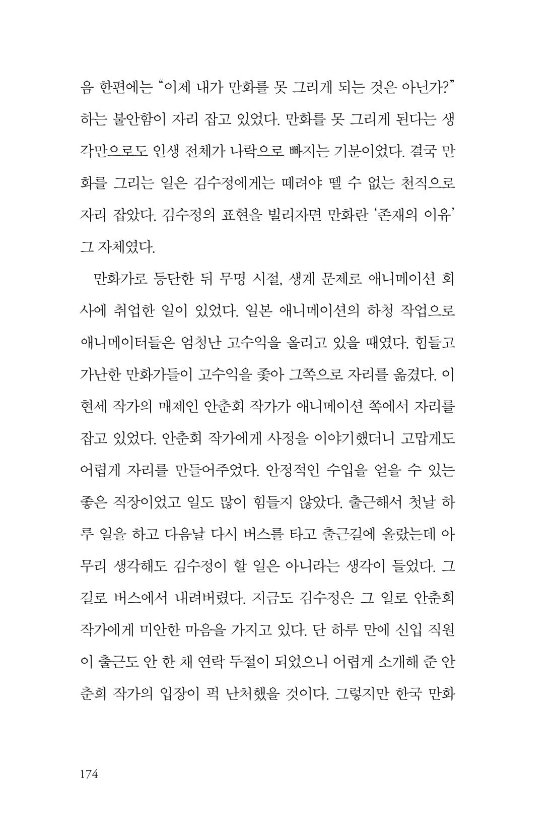 만화가 휴먼 라이브러리_김수정 174페이지