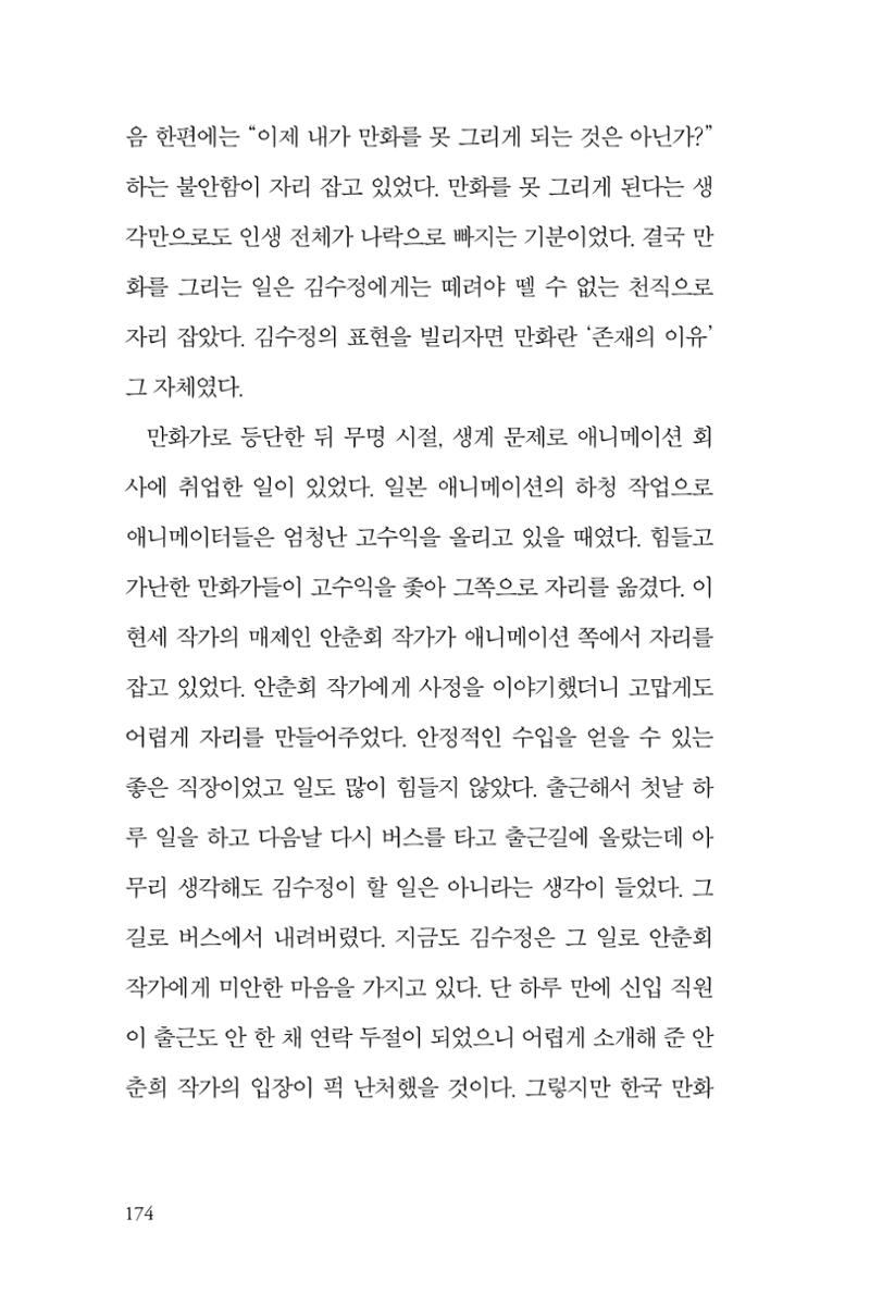 만화가 휴먼 라이브러리_김수정 174페이지