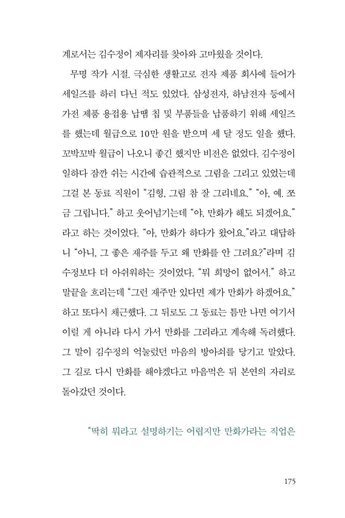 만화가 휴먼 라이브러리_김수정 175페이지