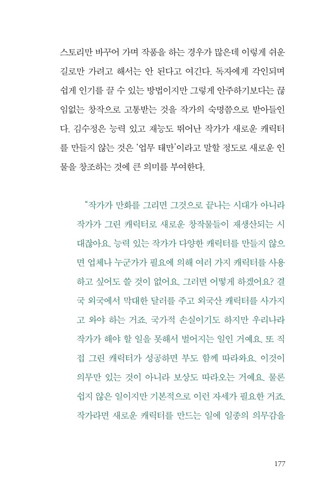 만화가 휴먼 라이브러리_김수정 177페이지
