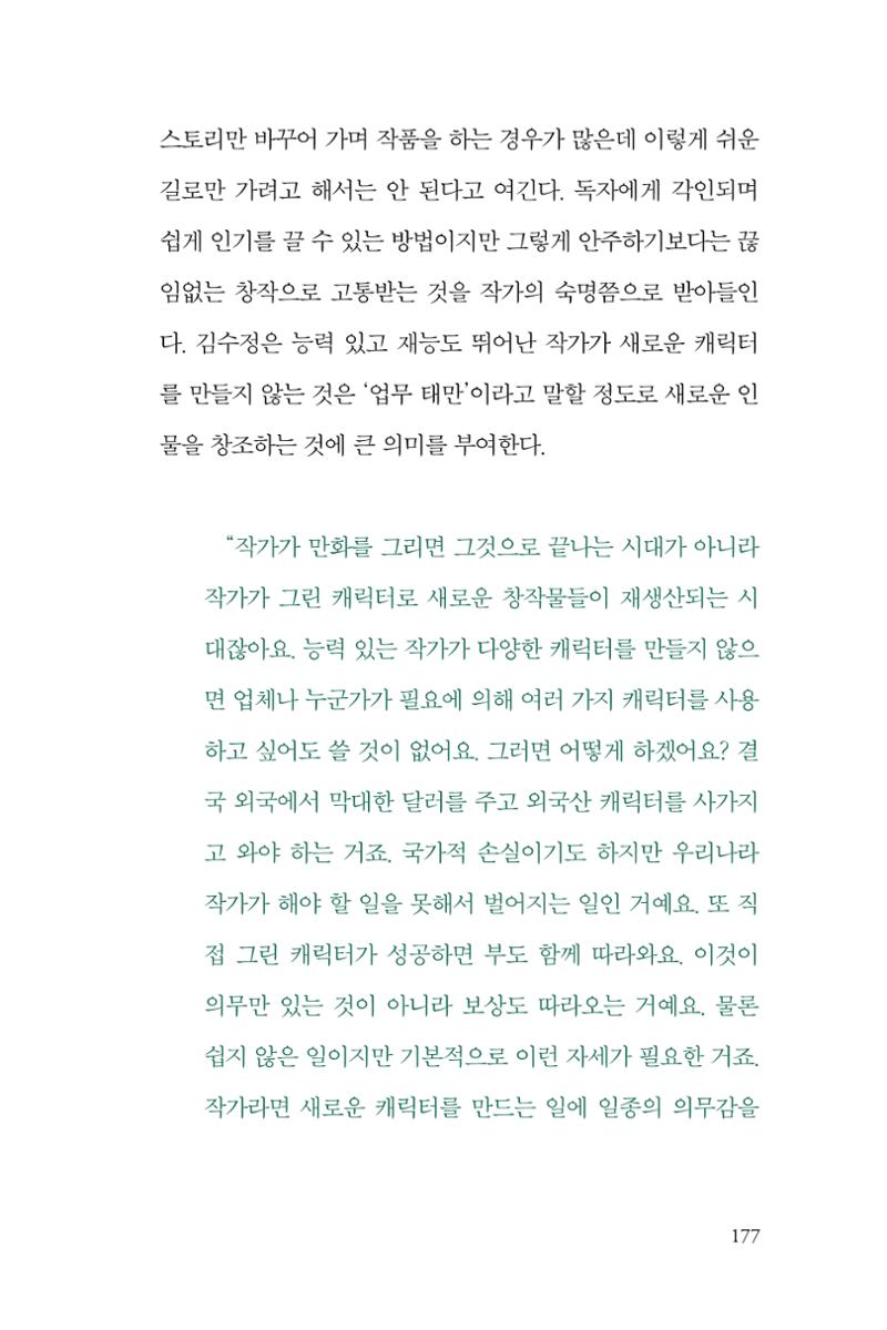 만화가 휴먼 라이브러리_김수정 177페이지