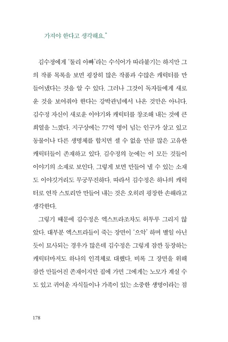 만화가 휴먼 라이브러리_김수정 178페이지