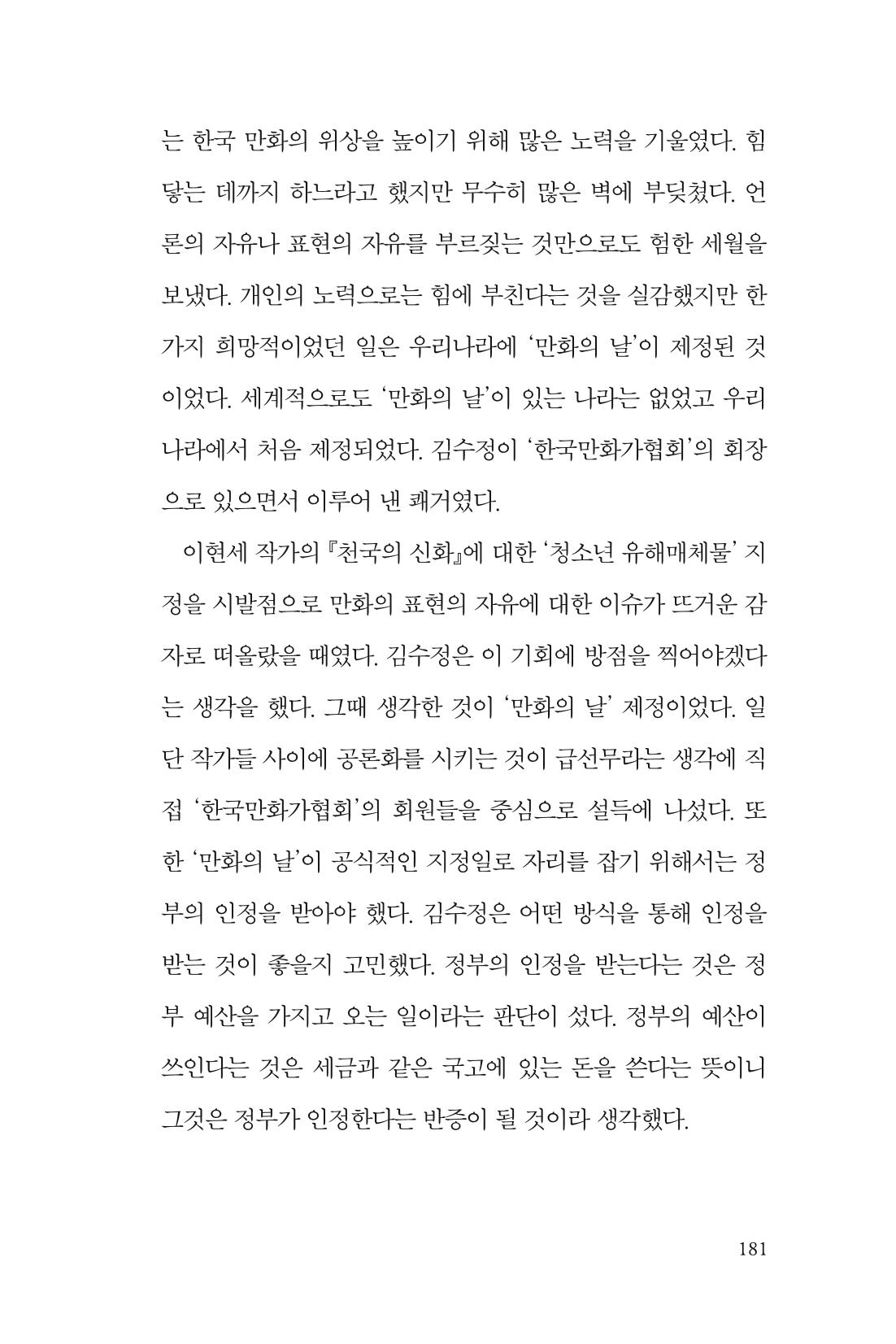 만화가 휴먼 라이브러리_김수정 181페이지