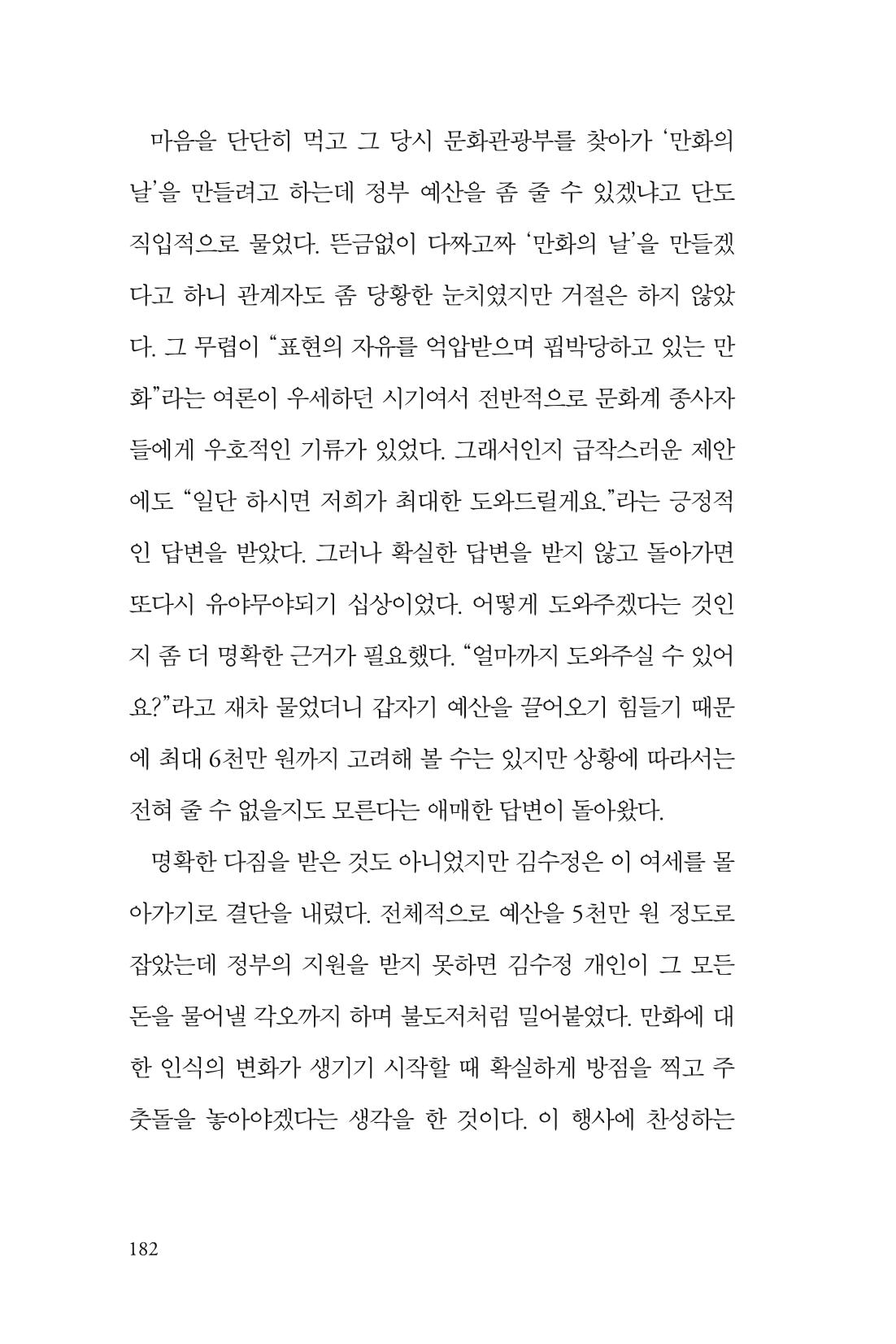 만화가 휴먼 라이브러리_김수정 182페이지
